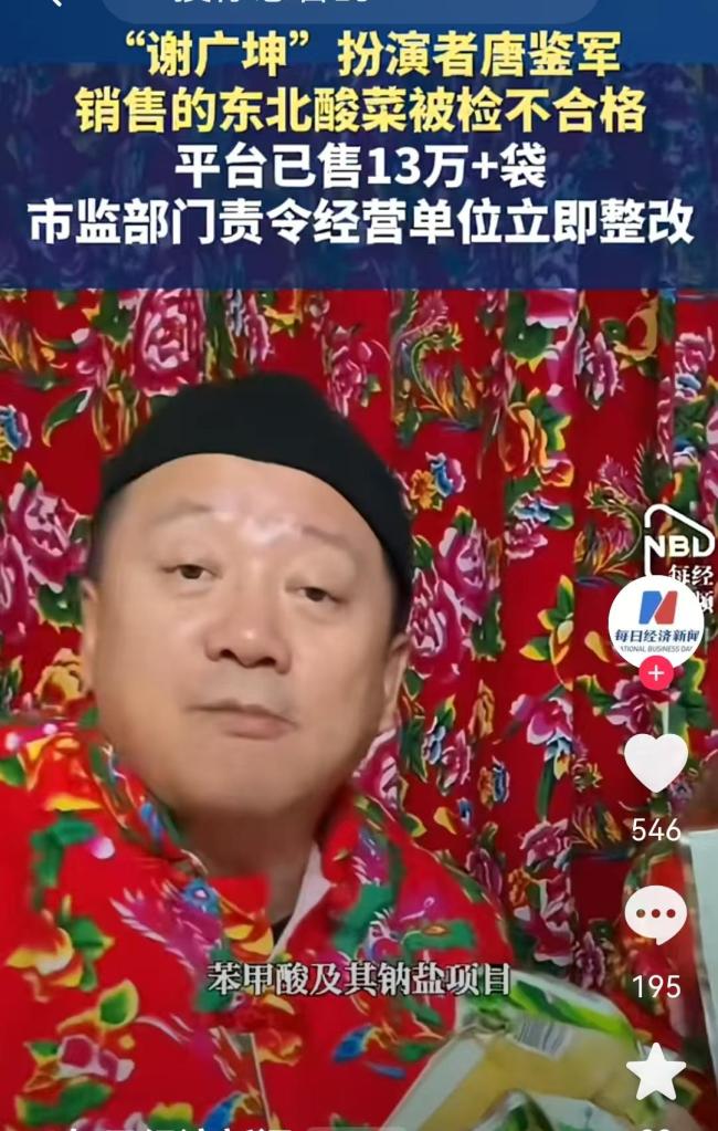 谢广坤不合格酸菜消费者可索赔1000元 虚假宣传引众怒
