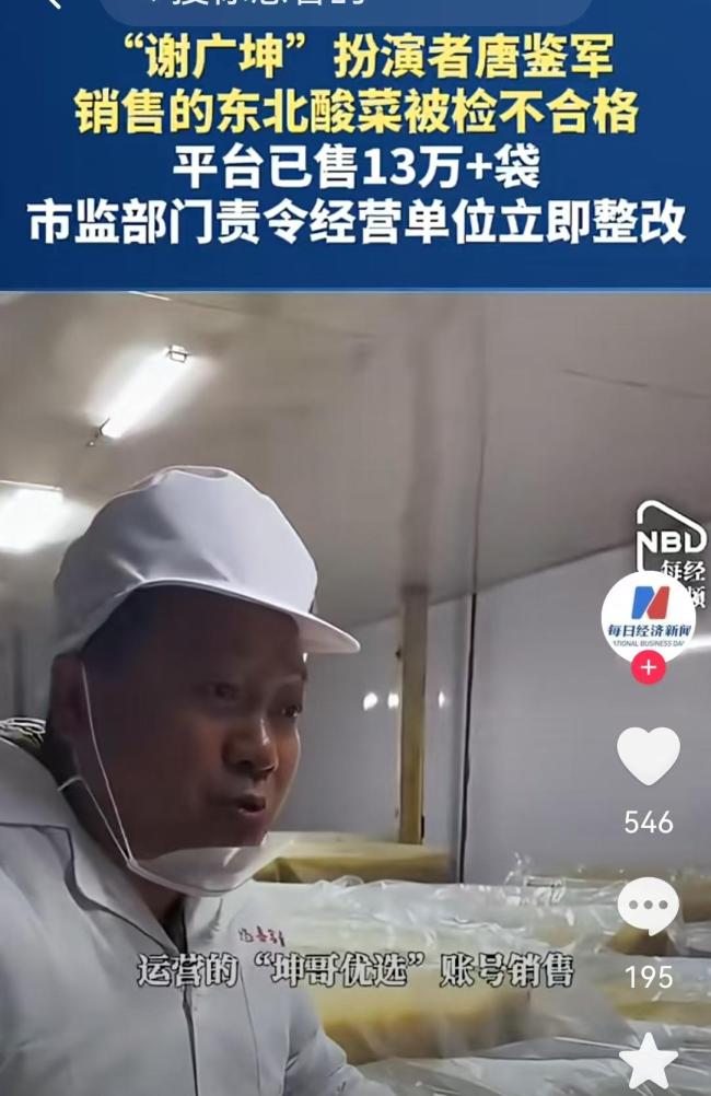 谢广坤不合格酸菜消费者可索赔1000元 虚假宣传引众怒