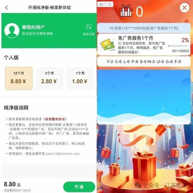 小区门禁开锁先看5秒广告 住户困扰不断