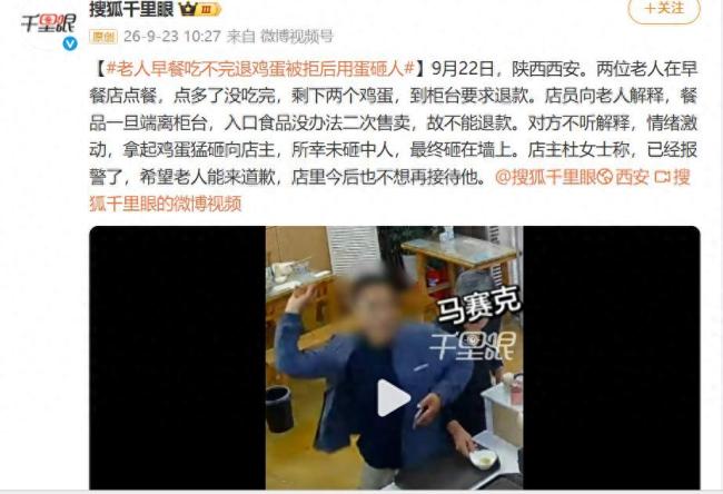 老人退鸡蛋被拒后用蛋砸人