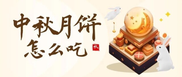 医生提醒中秋将至别贪吃月饼