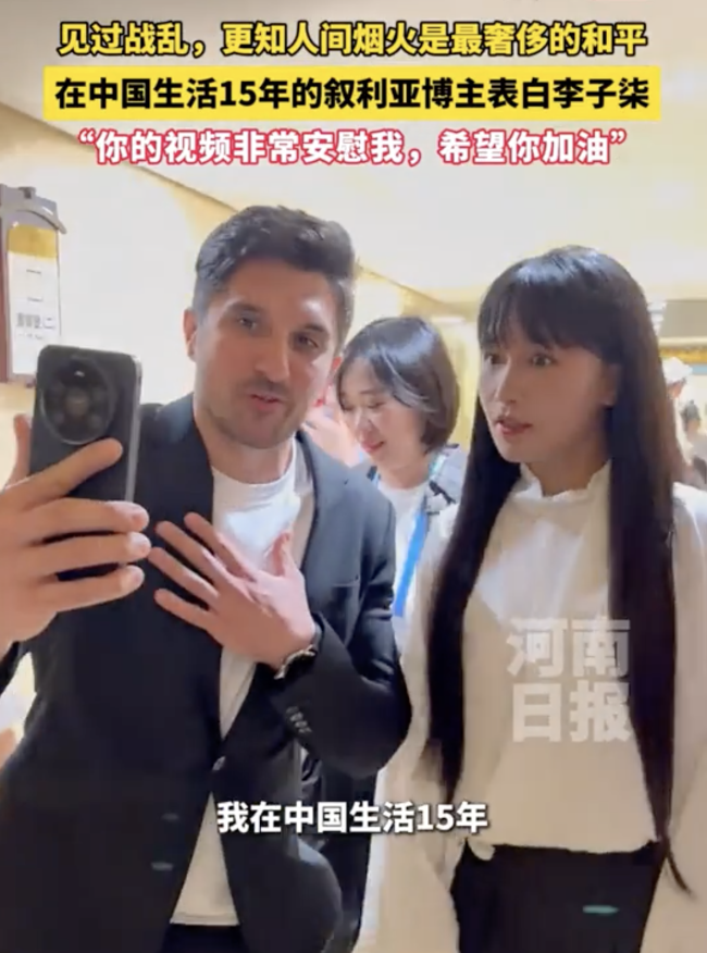 叙利亚小伙称被李子柒视频安慰