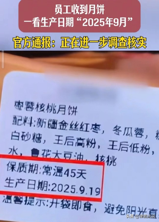 河南南阳市民买到一年前生产的月饼?面包房称打错日期,当地市监部门介入