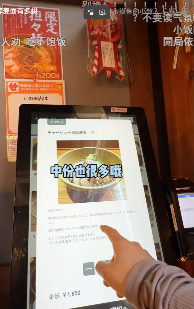 中国探店博主在日本点大份被劝点小份