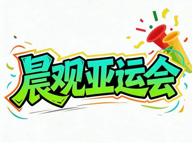 亚运会乒乓球团体迎来中日对决
