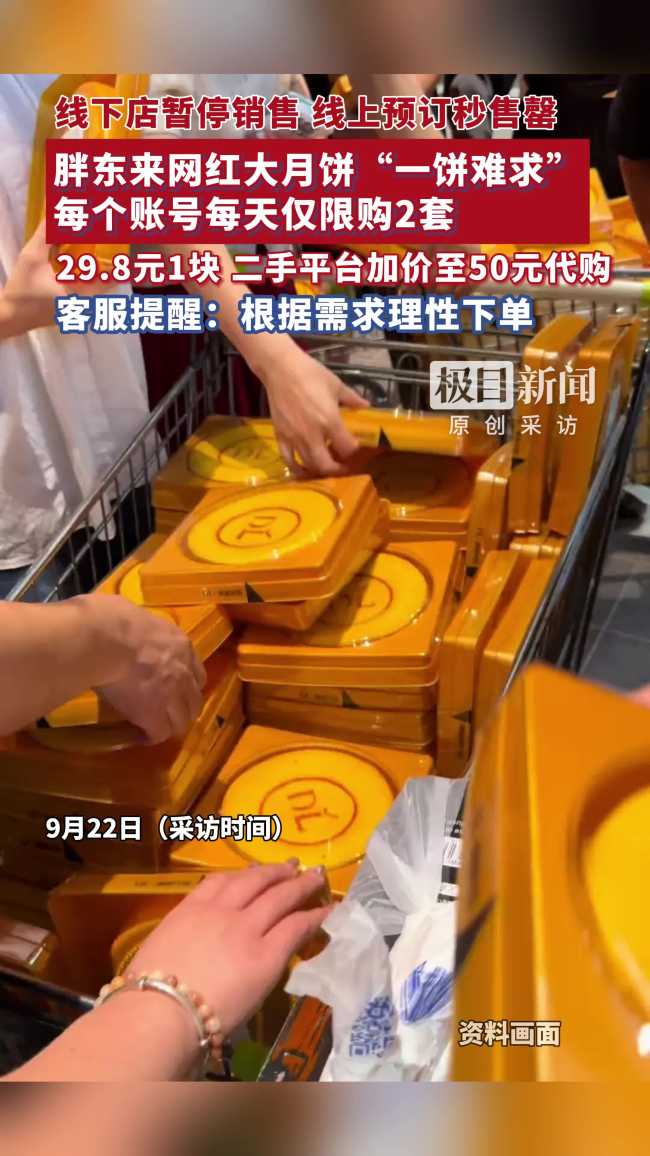 胖东来网红大月饼黄牛价格翻倍