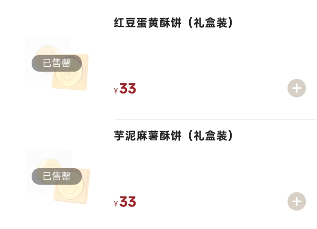 胖东来网红大月饼黄牛价格翻倍 限购引发代购热潮