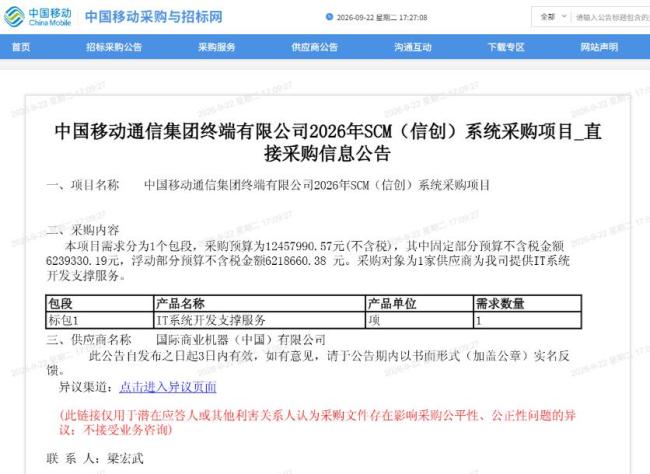 美企中标中国移动千万信创项目