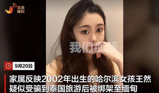 中国女子在泰国遭诱骗囚禁