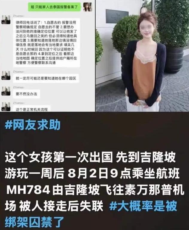 中国女子在泰国遭诱骗囚禁 警惕境外诈骗陷阱