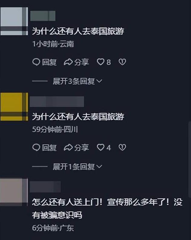中国女子在泰国遭诱骗囚禁 警惕境外诈骗陷阱