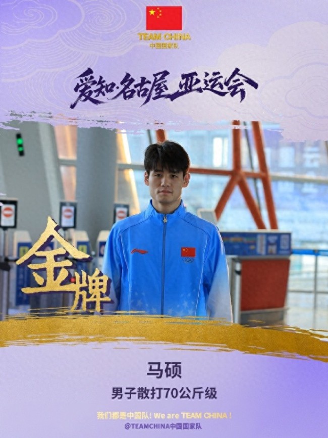 第56金!亚运会武术男子散打70公斤级,中国选手马硕夺得金牌