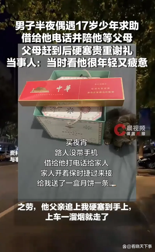 男子借手机给路人被塞中华烟