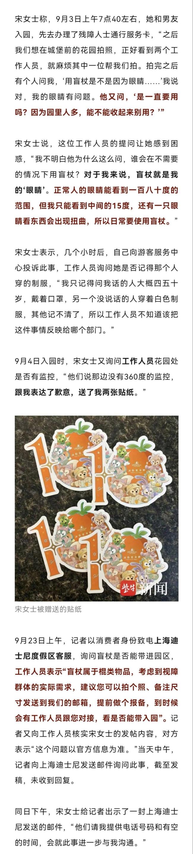 视障女子被问别用盲杖迪士尼道歉 工作人员行为引争议