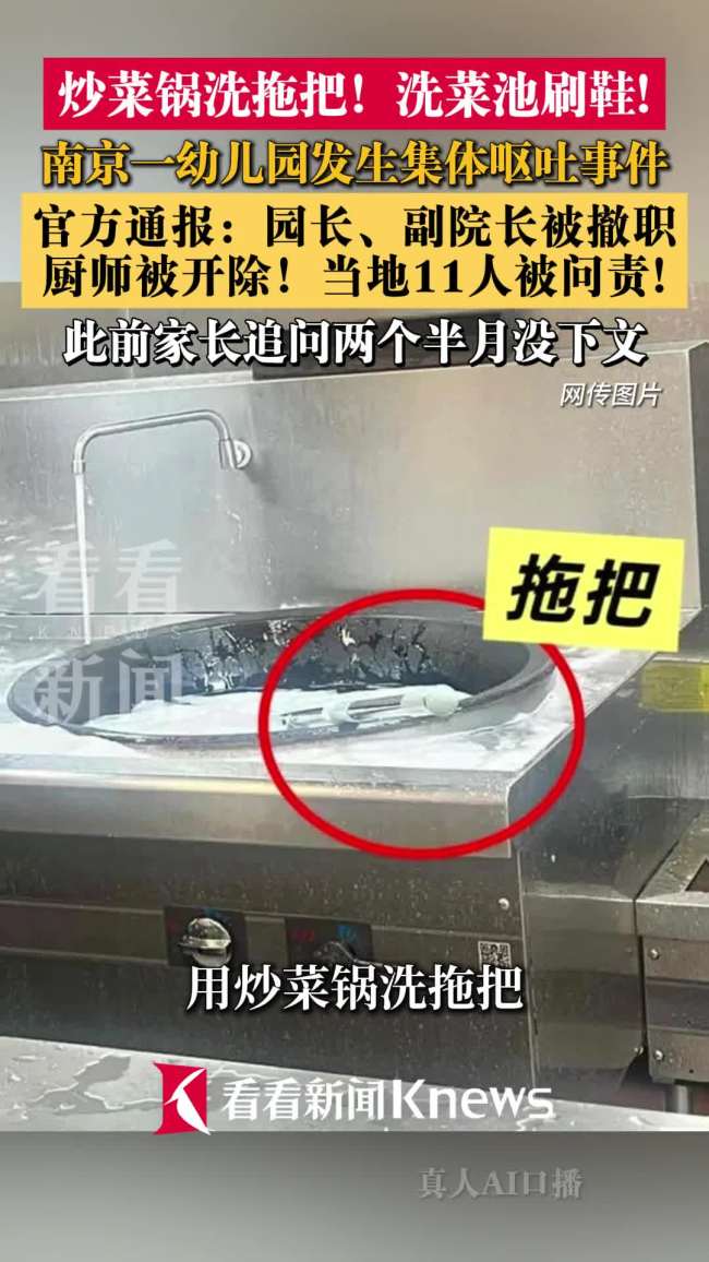 南京通报幼儿园多名幼儿呕吐