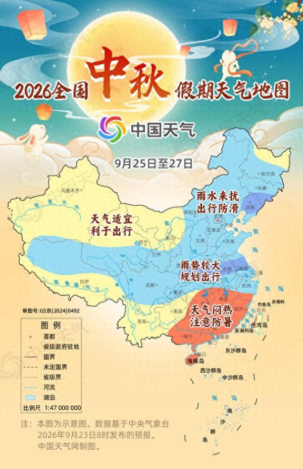 人月两团圆!2026全国中秋假期天气地图出炉 看看哪里适宜出行