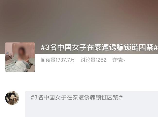 在泰遭囚禁女子身穿睡衣神情惊恐 同胞诱骗囚禁悲剧