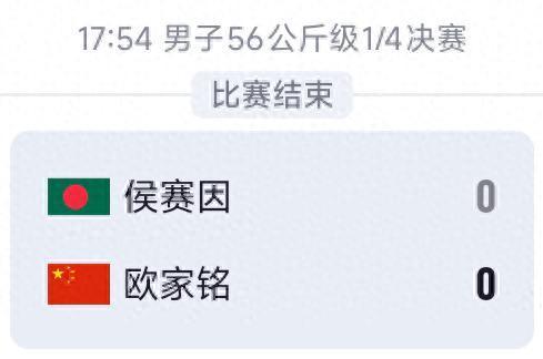 中国选手欧家铭夺得亚运会武术散打男子56公斤级金牌