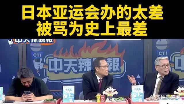 日本亚运会乱象甩锅法国合理吗