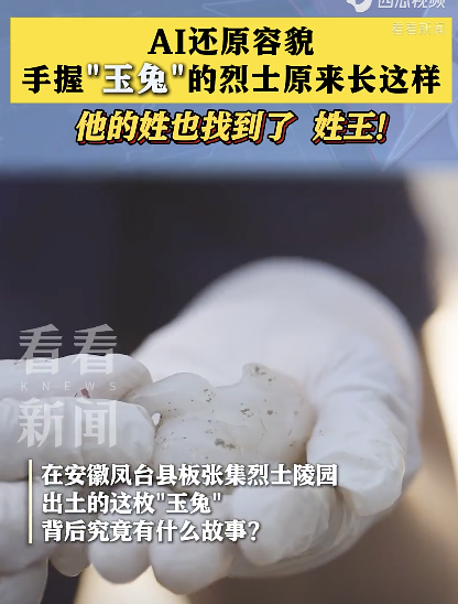 手握玉兔的烈士原来长这样 玉兔挂件揭开尘封往事