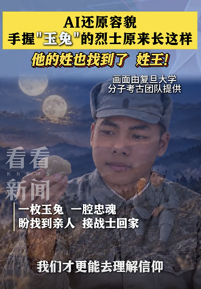 手握玉兔的烈士原来长这样 玉兔挂件揭开尘封往事