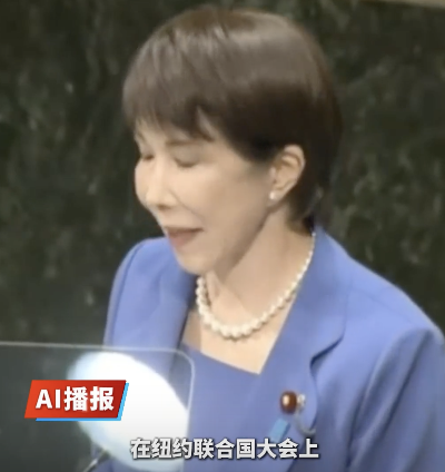 高市早苗入场时会场空荡荡 演讲遇冷遭吐槽