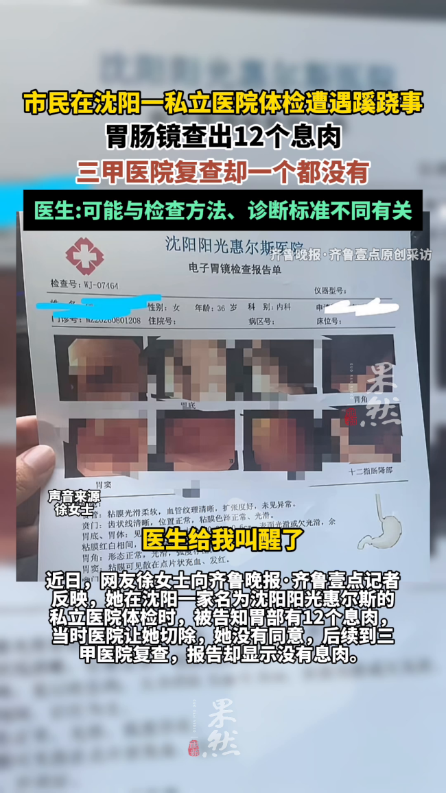市民在医院体检遭遇蹊跷事