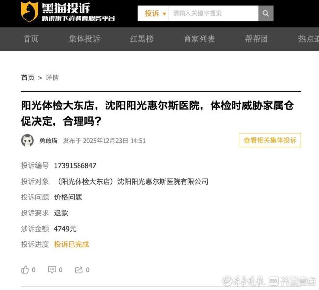 市民在医院体检遭遇蹊跷事 私立医院查出息肉三甲医院却无发现