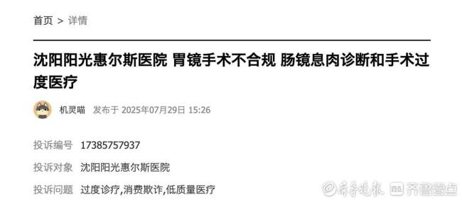 市民在医院体检遭遇蹊跷事 私立医院查出息肉三甲医院却无发现