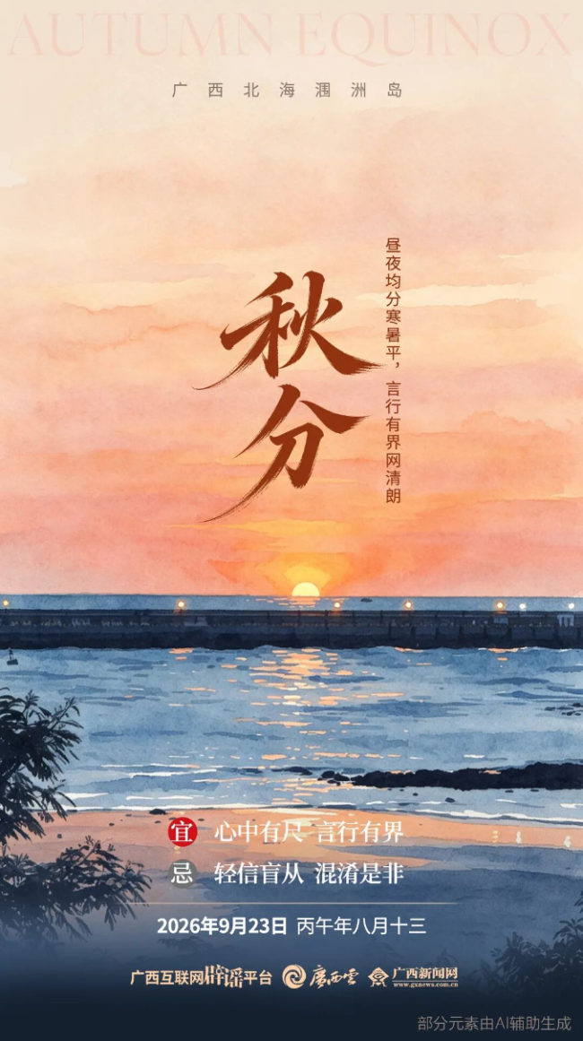 白天秋分薄衣过冬 晚上秋分冻死老牛