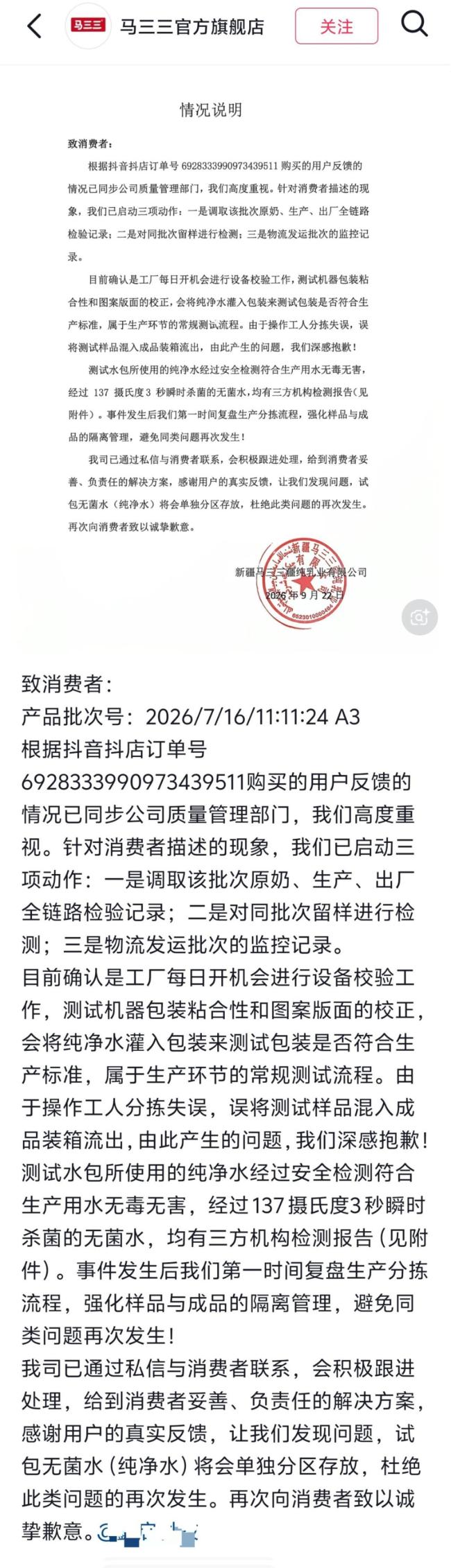 牛奶盒内倒出清水,新疆昌吉通报:成立调查组 误将测试样品混入成品