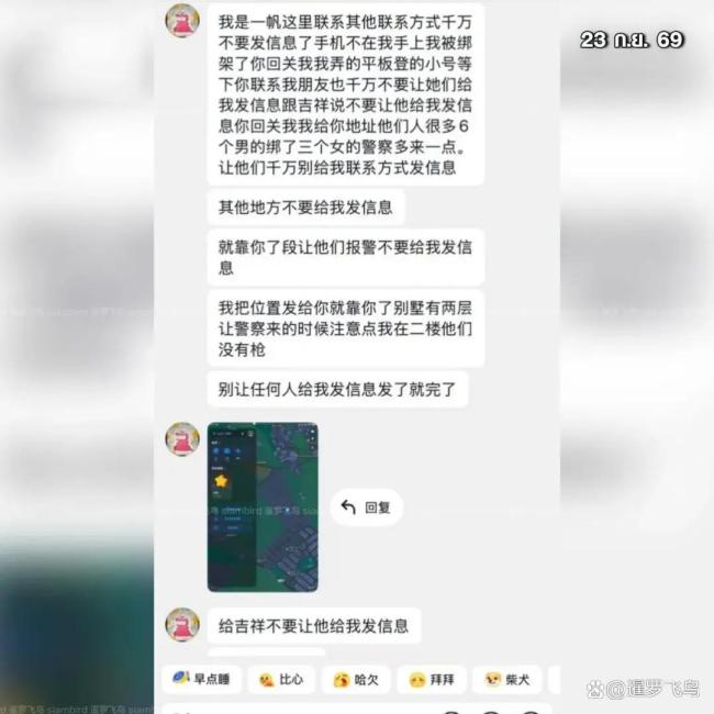3名中国女子在泰遭囚禁 现场搜出铁链 疑涉性侵与勒索