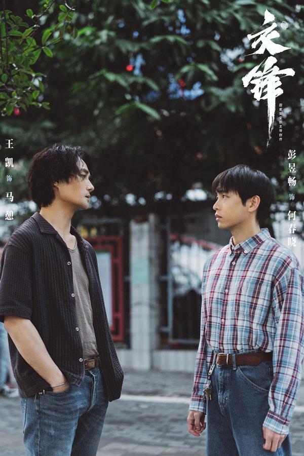《交锋》编剧发声 揭秘创作背后的故事