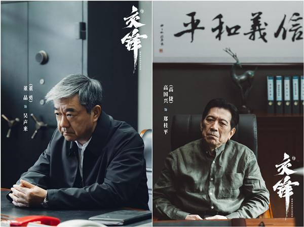 《交锋》编剧发声 揭秘创作背后的故事