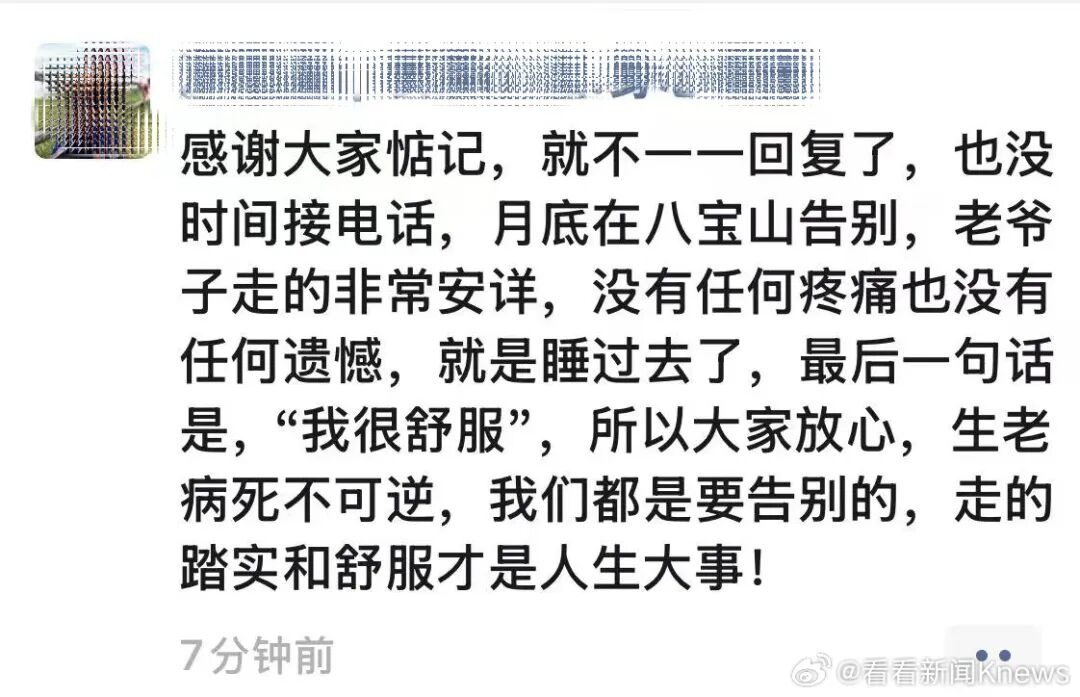游本昌送别仪式月底在八宝山举行,女儿透露其最后一句话是“我很舒服”,走得非常安详