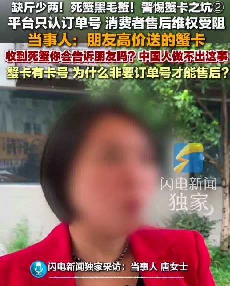 1300元蟹卡提货发现死蟹臭蟹