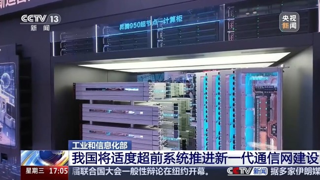 我国将适度超前、系统推进新一代通信网建设