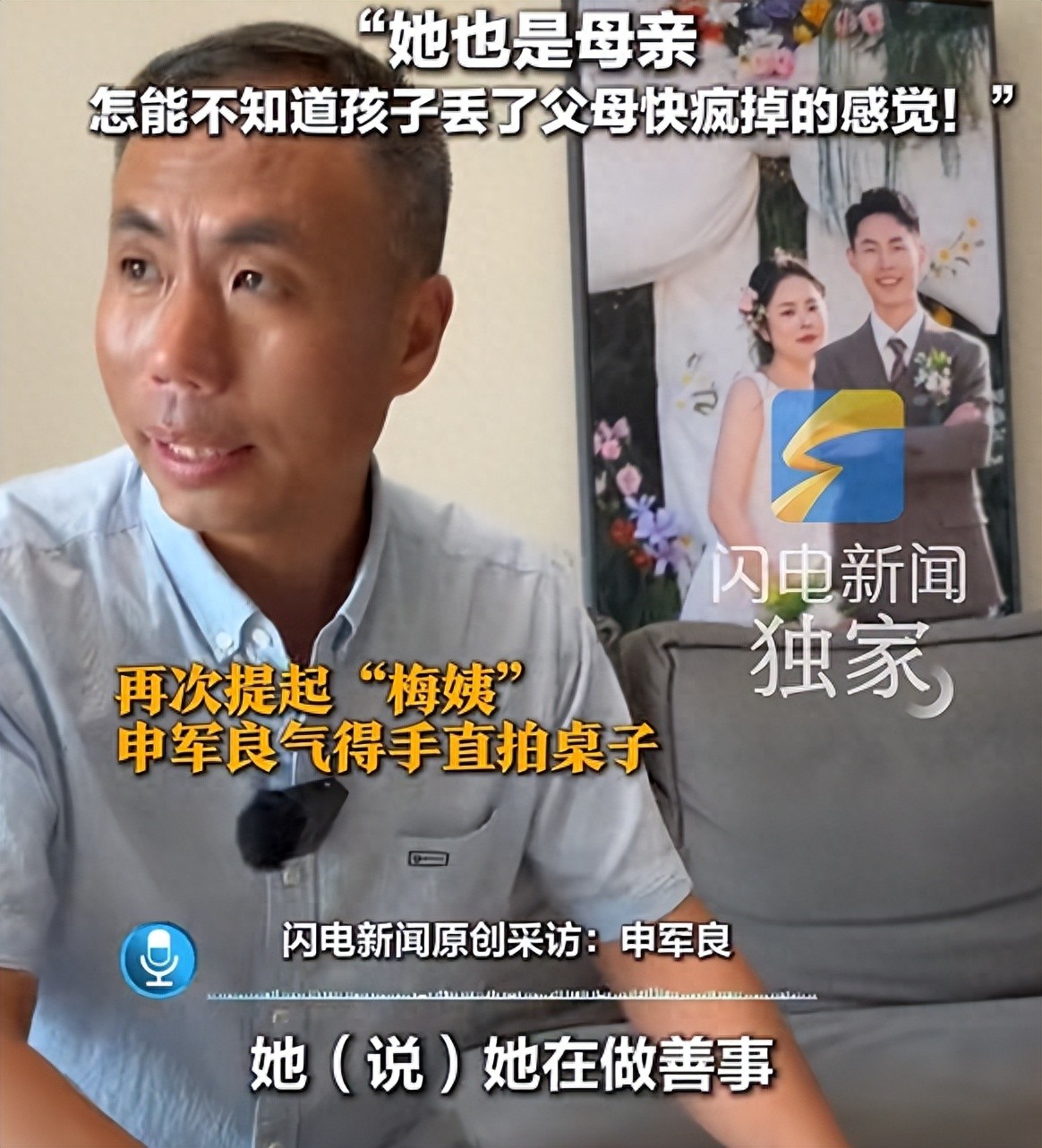 申军良称“梅姨”说自己卖孩子是在做好事,在狱中托儿子找“算命先生”问该不该交代