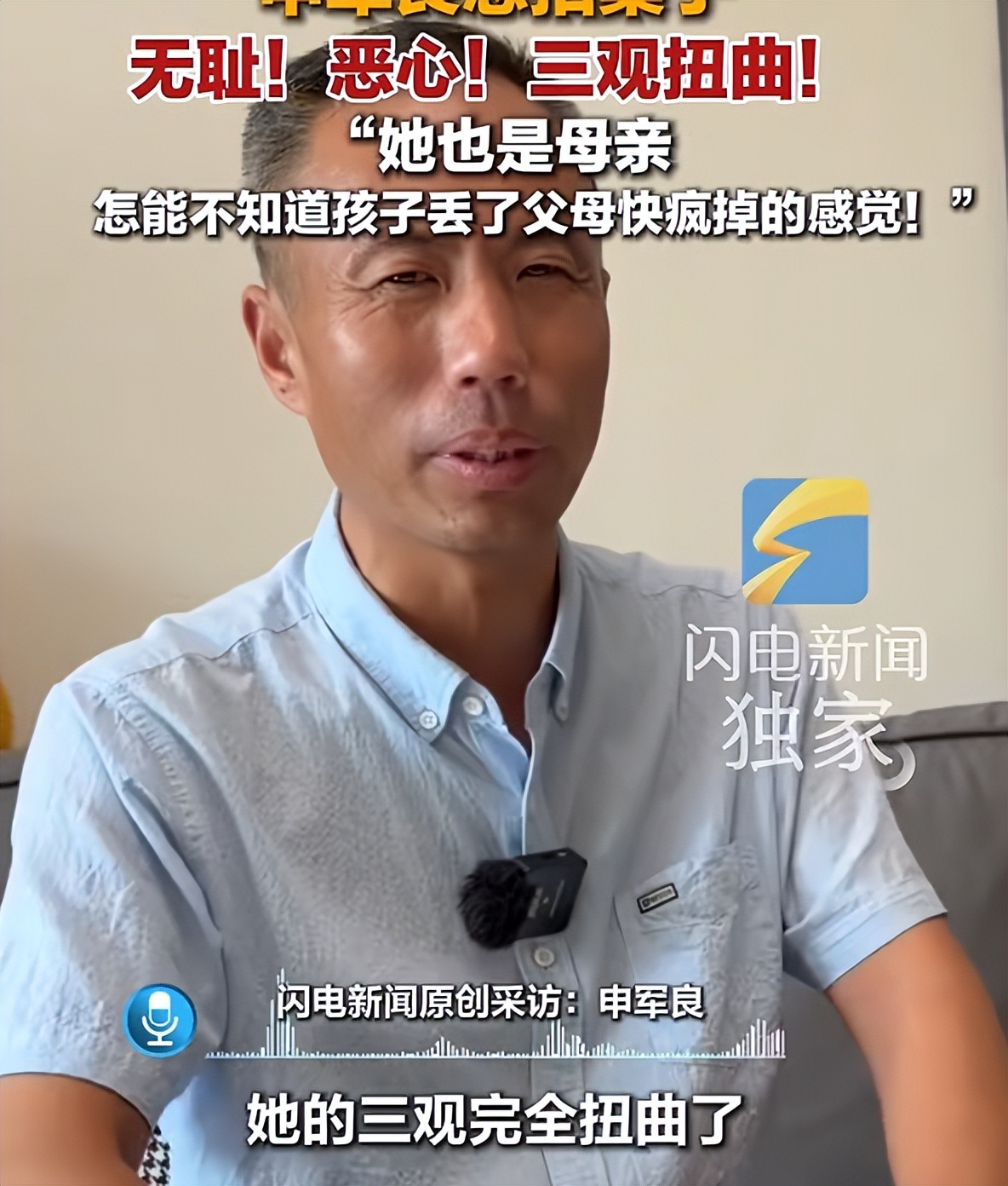 申军良称“梅姨”说自己卖孩子是在做好事,在狱中托儿子找“算命先生”问该不该交代