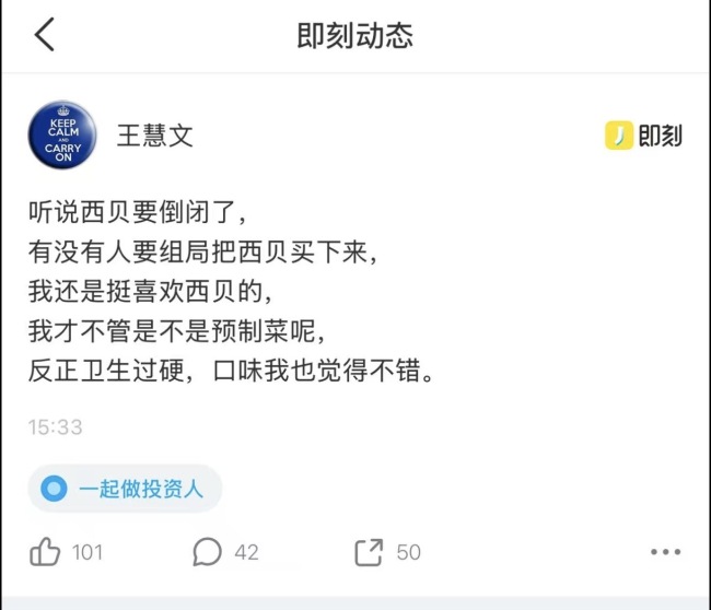 王慧文社交平台发声:有没有人要组局把西贝买下来?我还是挺喜欢西贝的