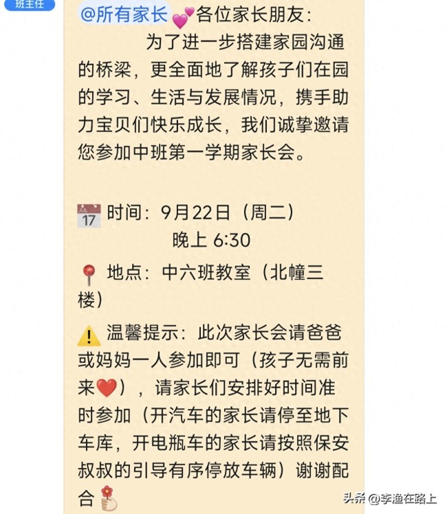 浙江的家长会都是晚上开?浙江网友:白天开不用上班吗