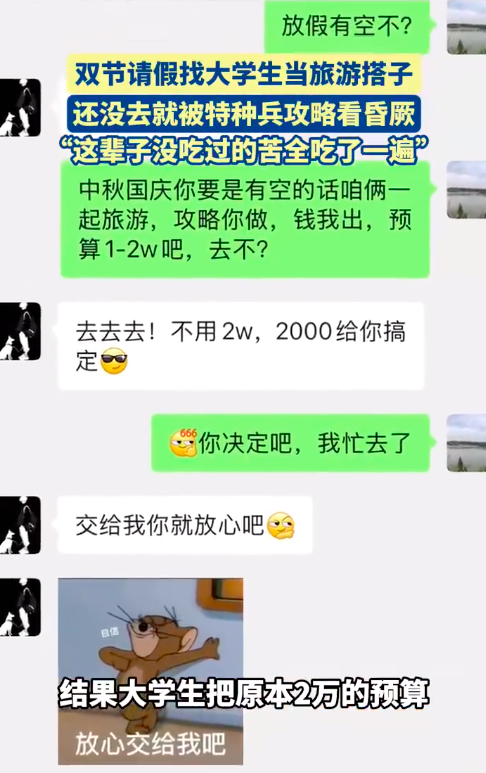 大学生双节旅游攻略吓退网友 “中登”光看规划就当场昏厥了