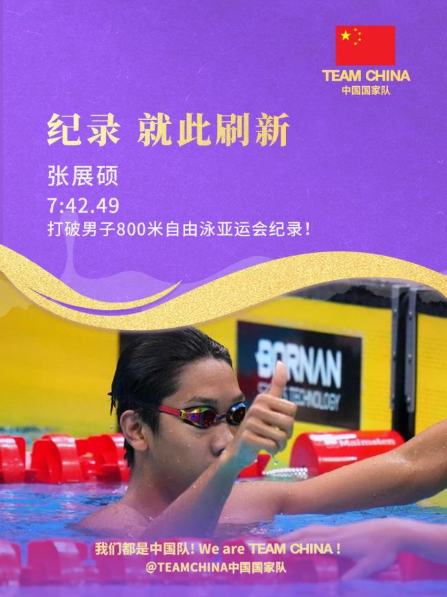 第5金!张展硕男子800自夺冠 刷新亚运会纪录