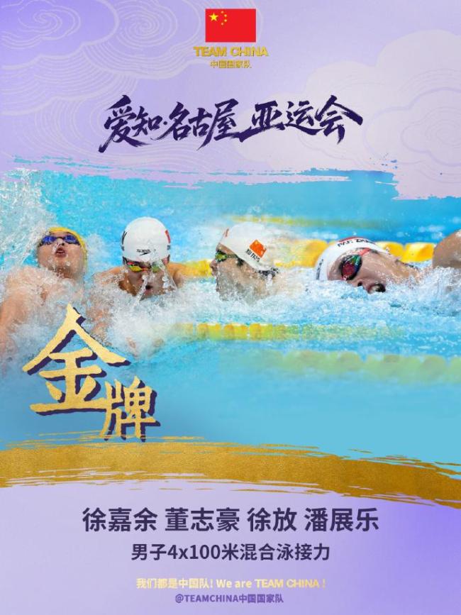 中国队亚运男子4×100自接力卫冕