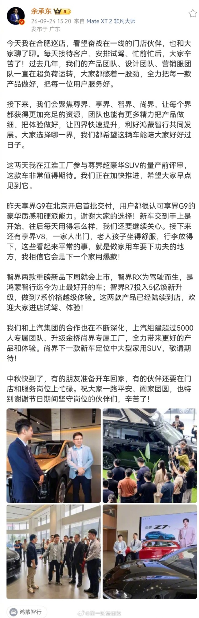 余承东爆料尊界SUV正加快推进