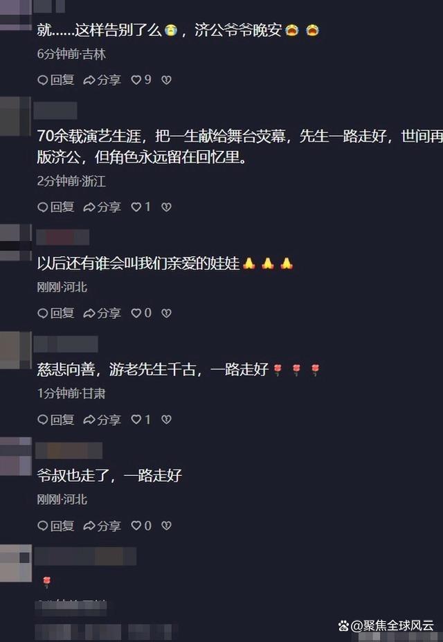 胡歌发文送别游本昌 演艺界痛失老戏骨