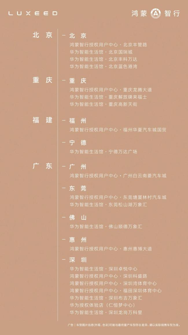 智界R7焕新款首批展车陆续抵达门店 9月28日即将发布