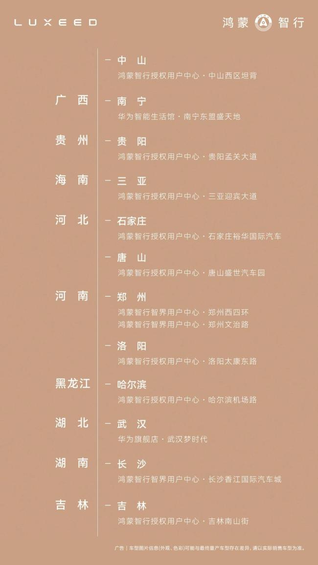 智界R7焕新款首批展车陆续抵达门店 9月28日即将发布