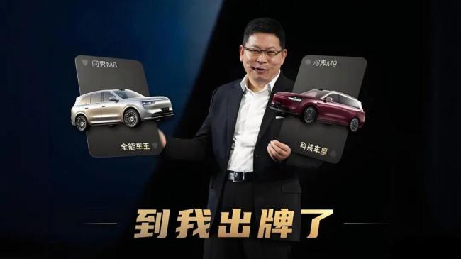 余承东称赛力斯主动提出自己主导