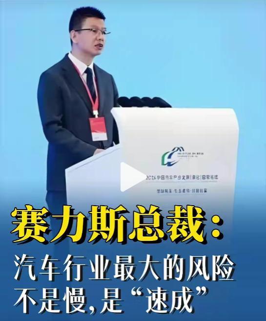 余承东称赛力斯主动提出自己主导 速成造车遭反思